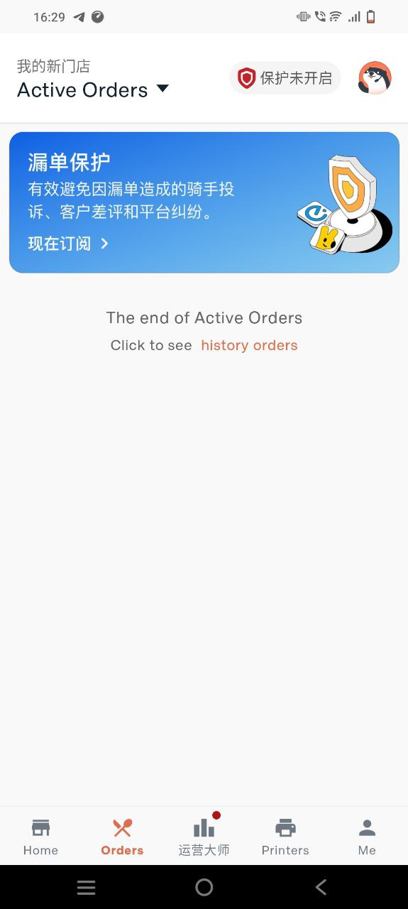 水獭掌柜app