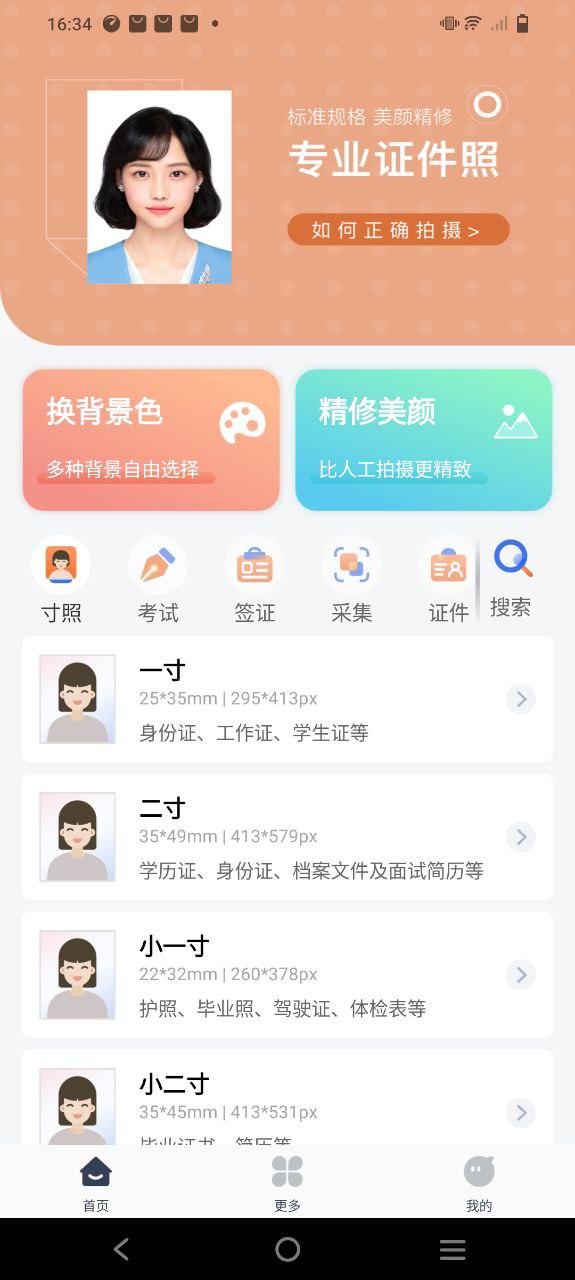 智能证件照换底app