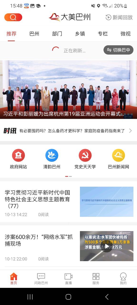 大美巴州2024