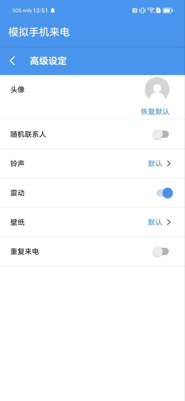 模拟手机来电