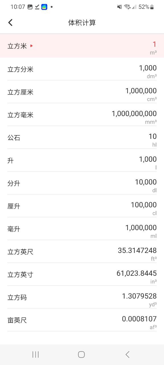 全能语音计算器2024