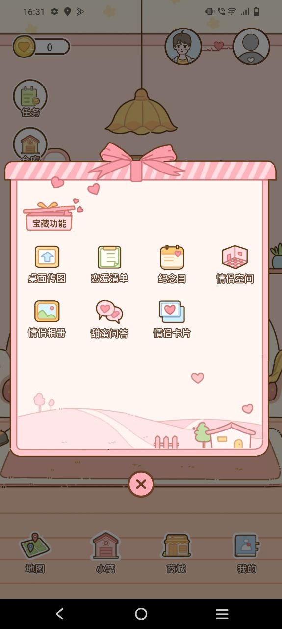 情侣小窝app