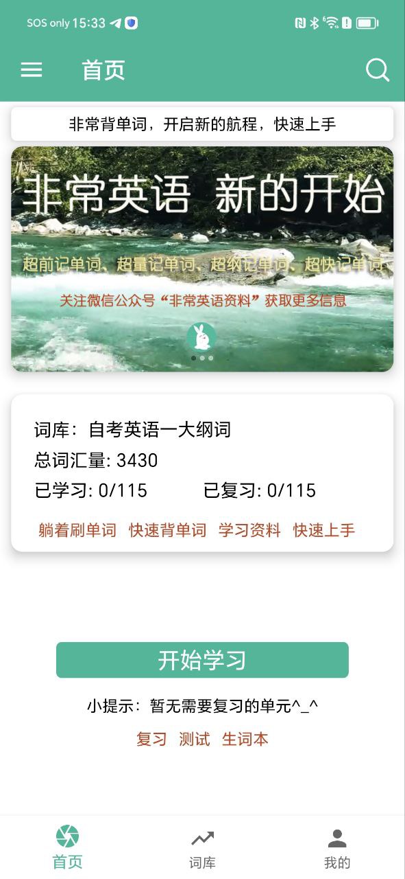 非常背单词 2024