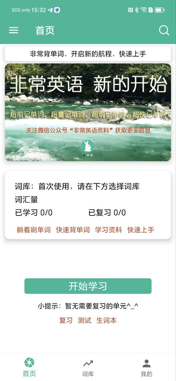非常背单词 2024
