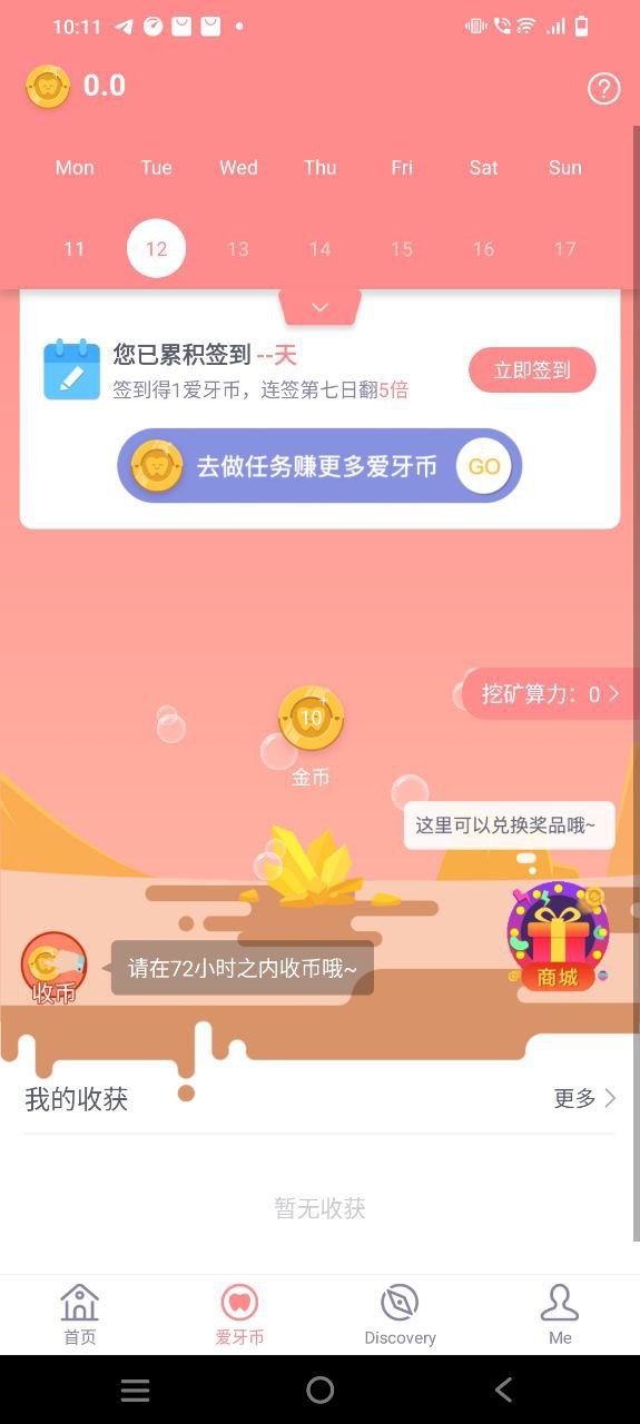 护牙者 安卓版