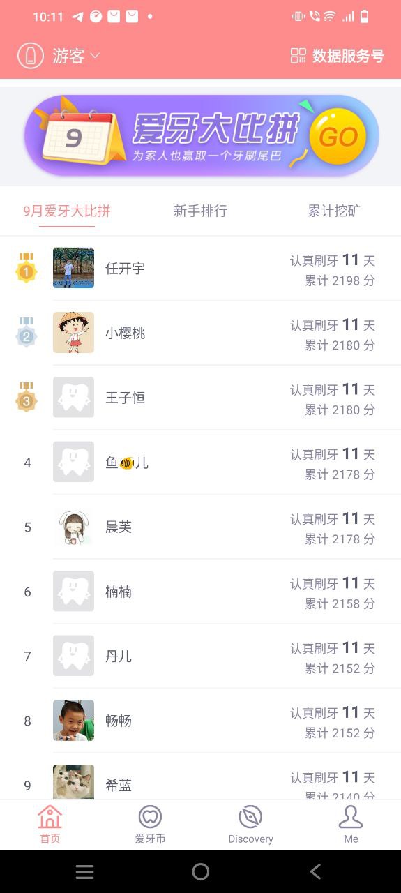 护牙者 安卓版
