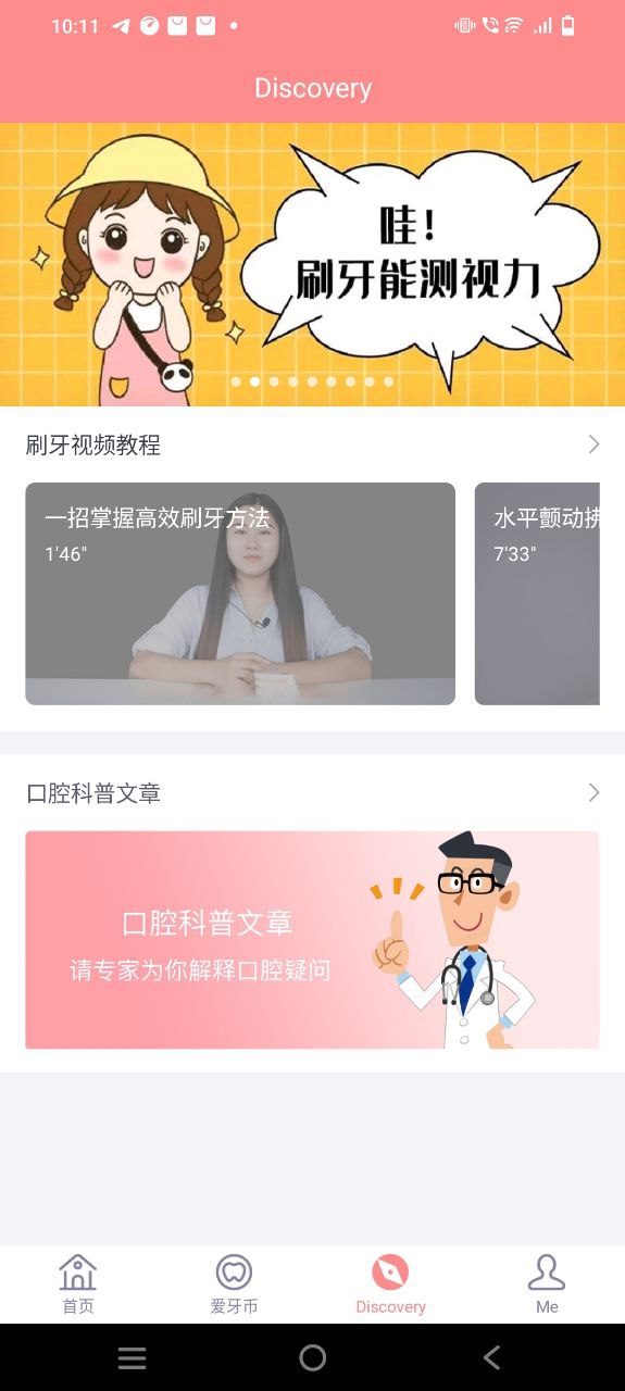 护牙者 安卓版