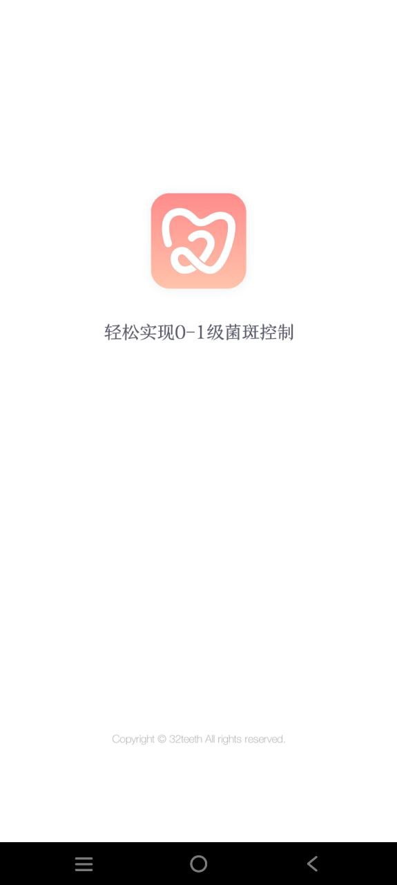 护牙者 安卓版