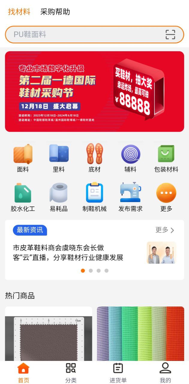 聚鞋优品 安卓版
