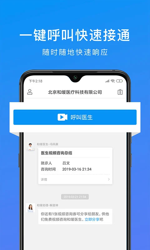 和缓视频医生 2024