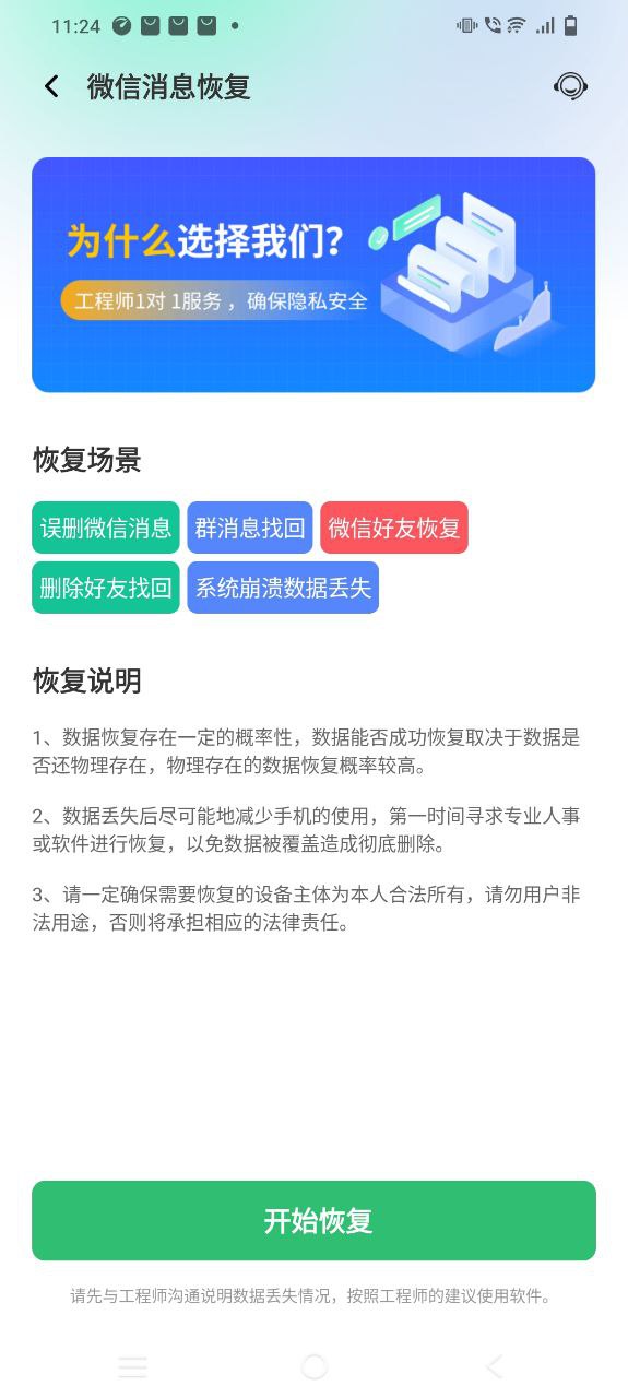 聊天记录恢复宝最新版
