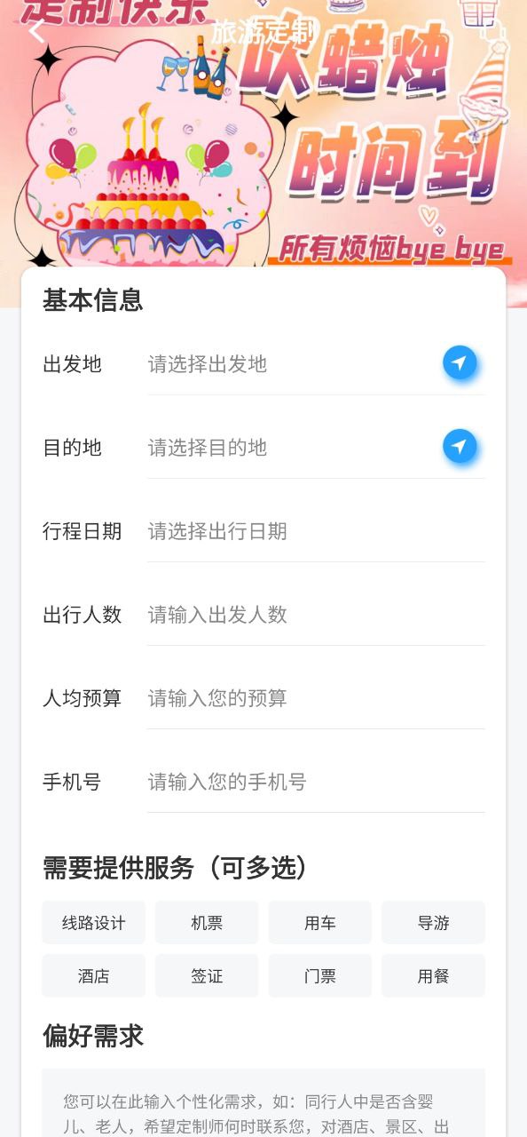 墨鱼旅行最新版