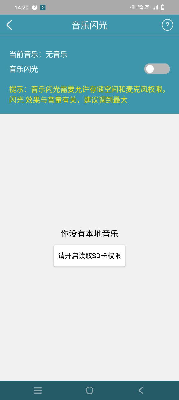 gg来电闪光灯
