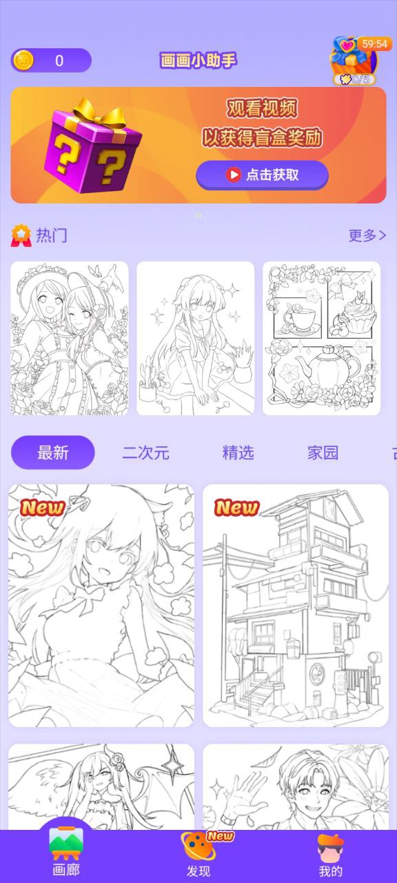画画小助手 安卓版