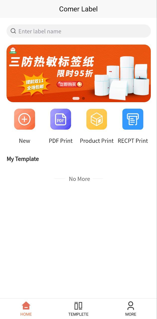 快麦标签app