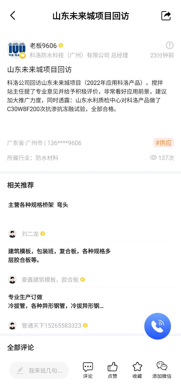 商讯通app