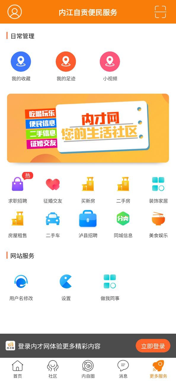 内才网安卓版