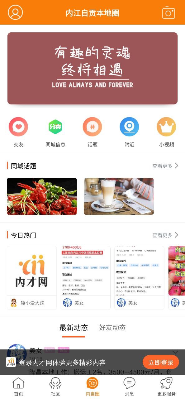内才网安卓版