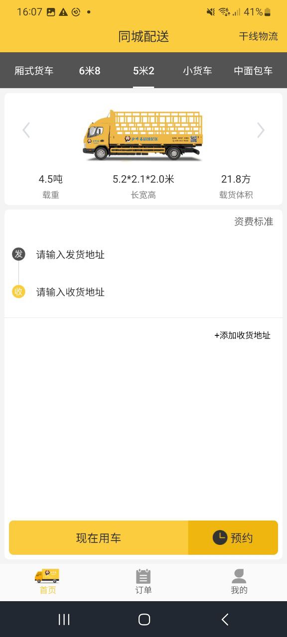同城配送最新版