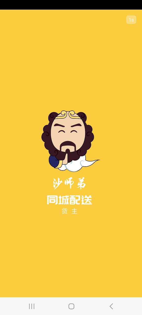 同城配送2024