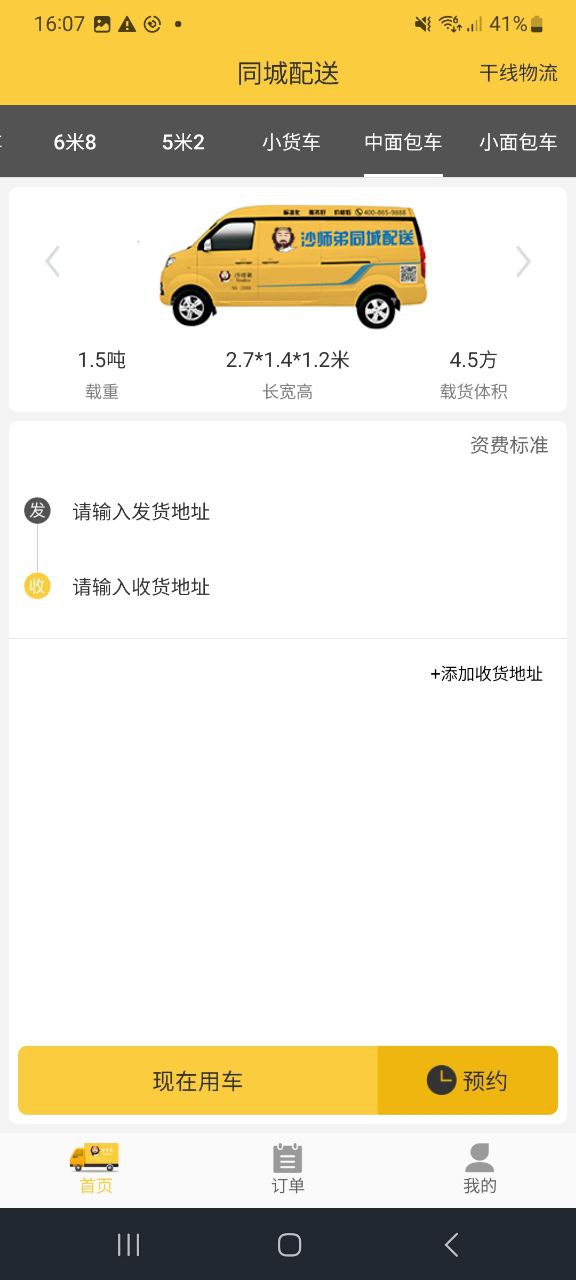 同城配送2024