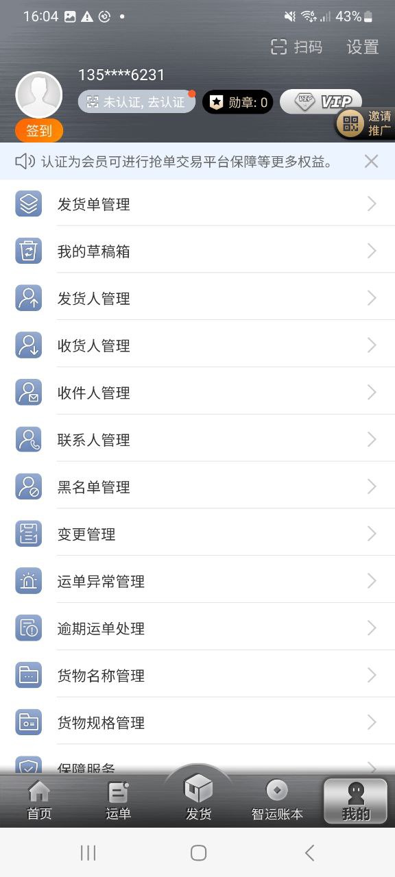 中储智运货主最新版