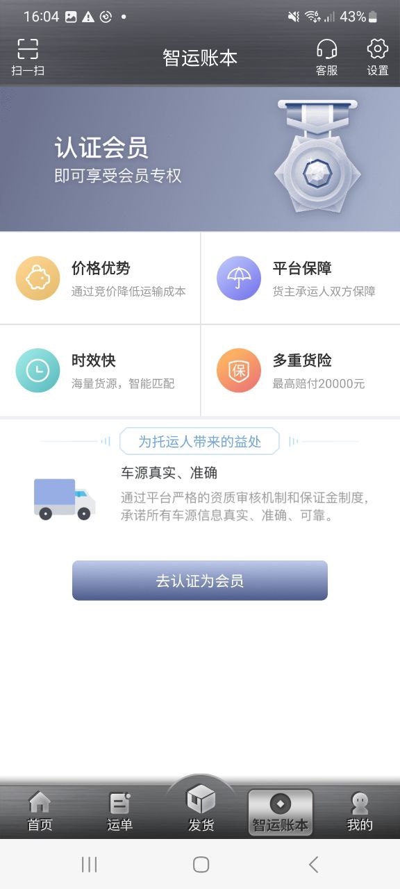 中储智运货主最新版