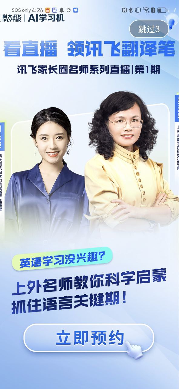 讯飞ai学安卓版
