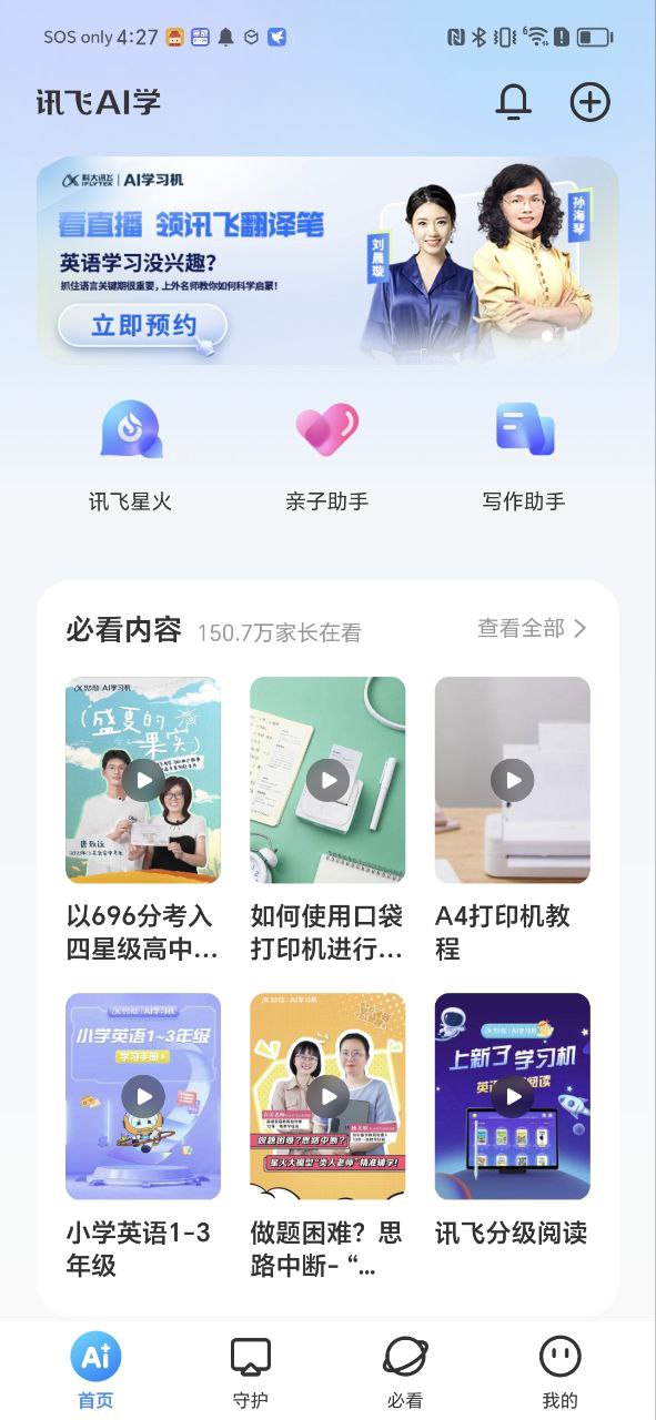 讯飞ai学安卓版