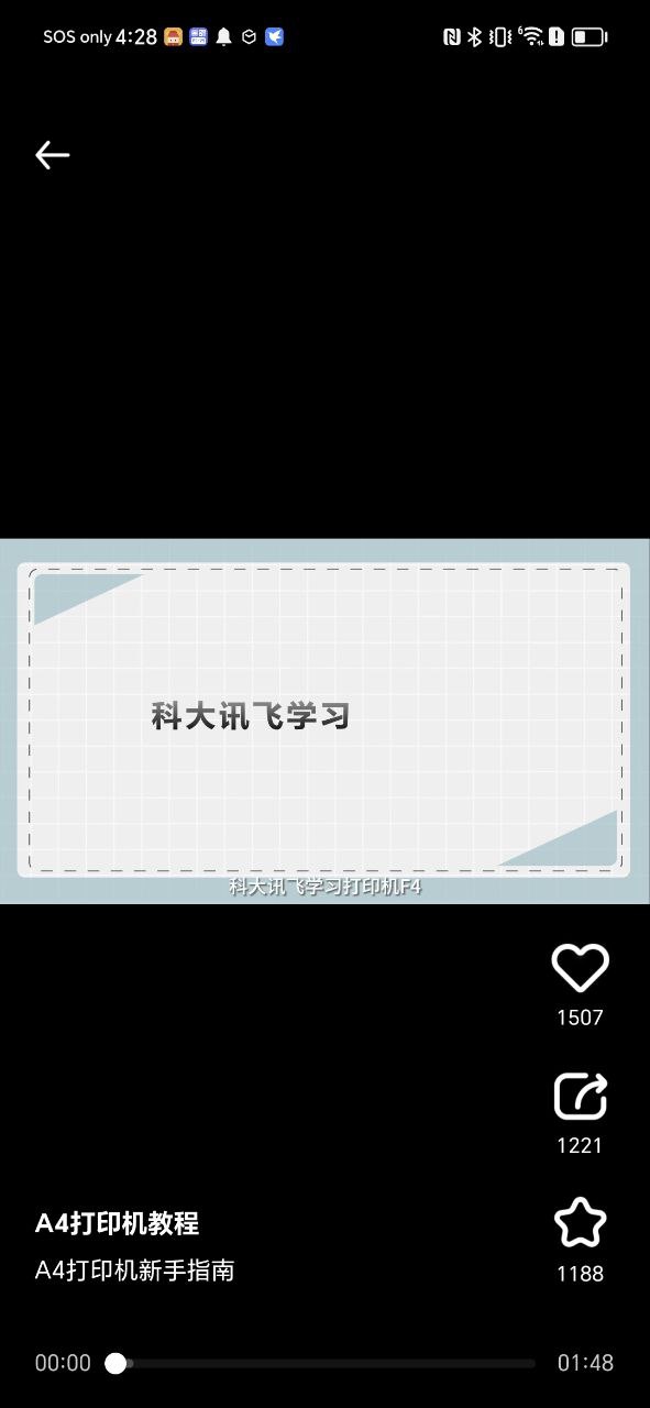 讯飞ai学安卓版