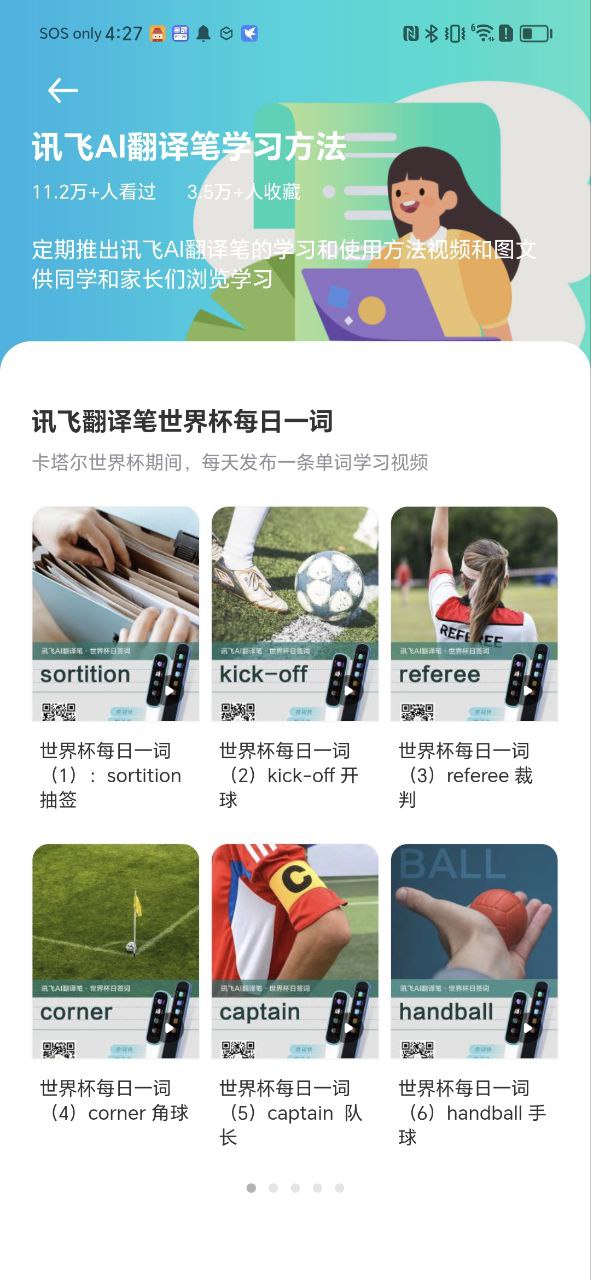讯飞ai学安卓版