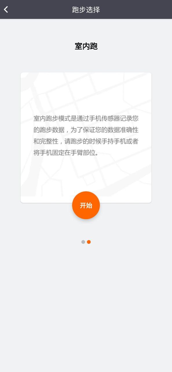 计步器