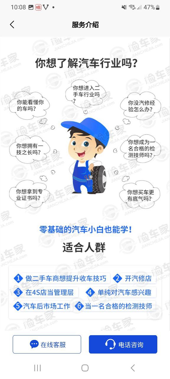 检车家