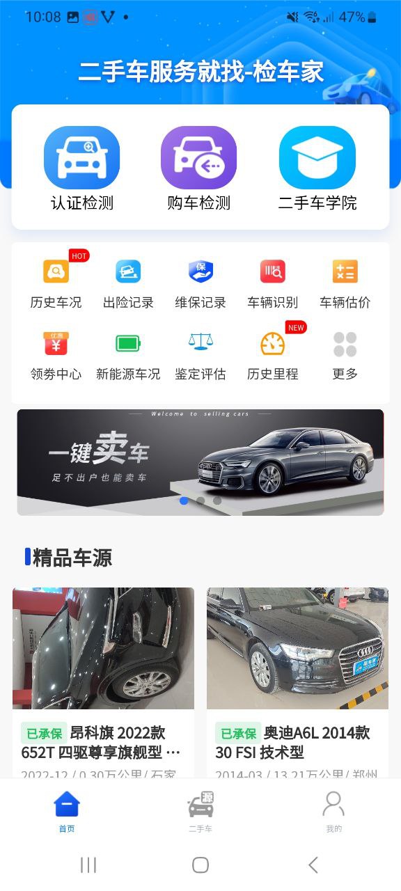检车家