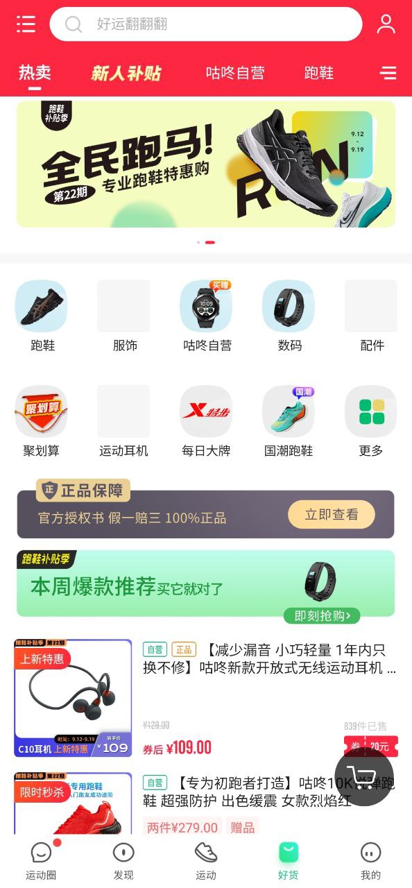 咕咚运动计步器