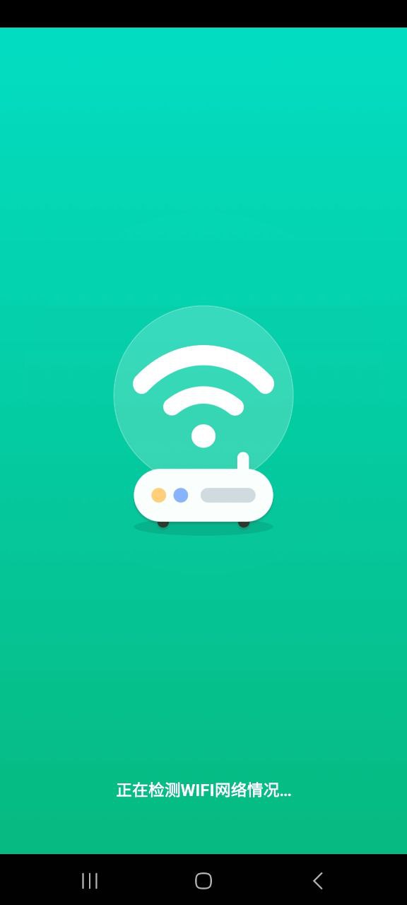 WIFI好管家