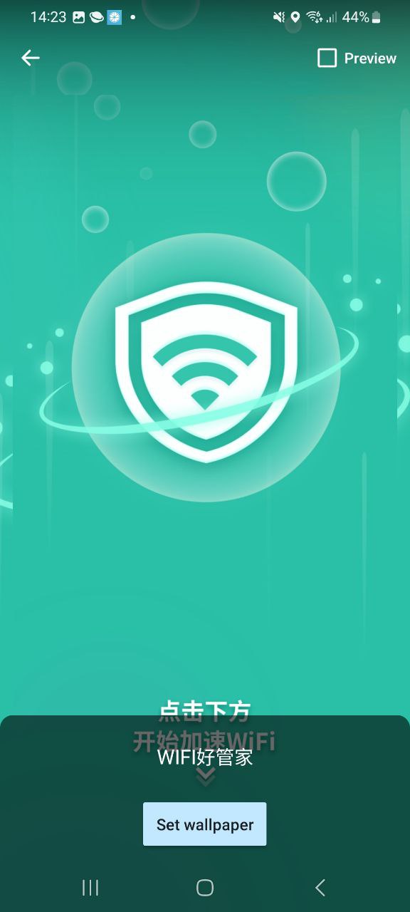 WIFI好管家