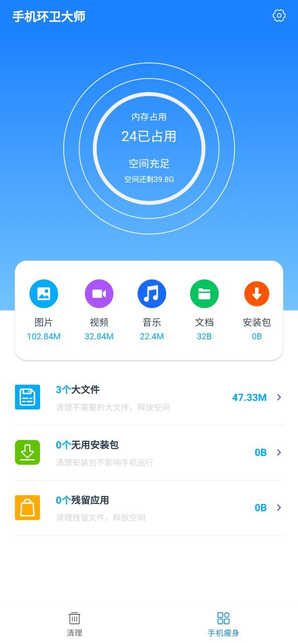 手机环卫大师