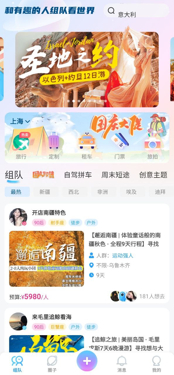 墨鱼旅行