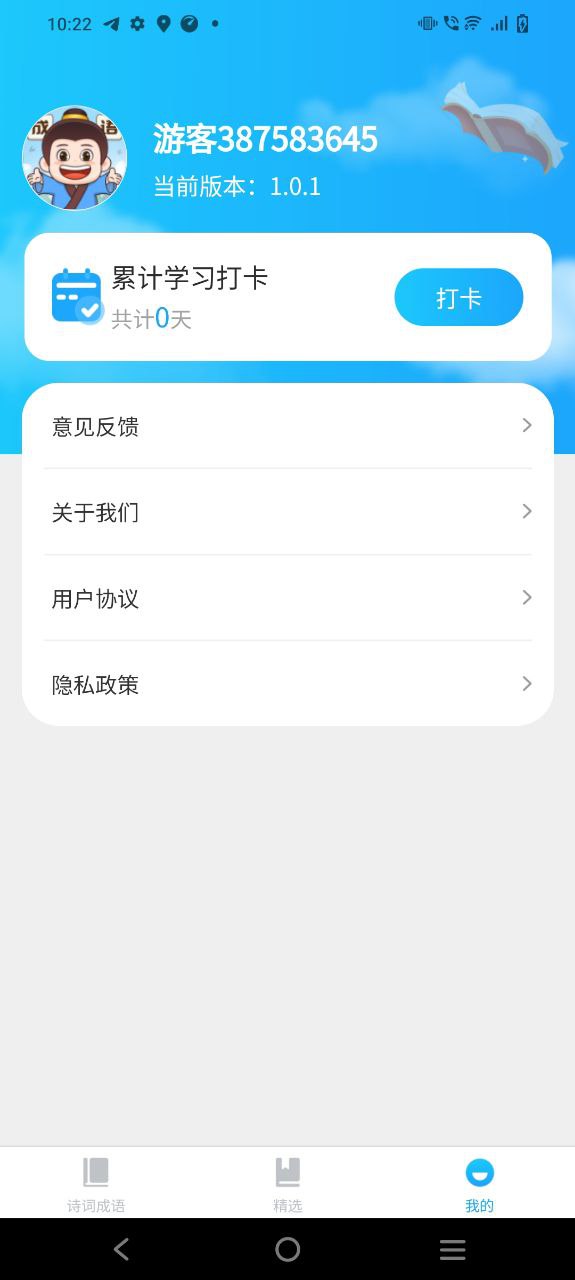 成语梦想家2024