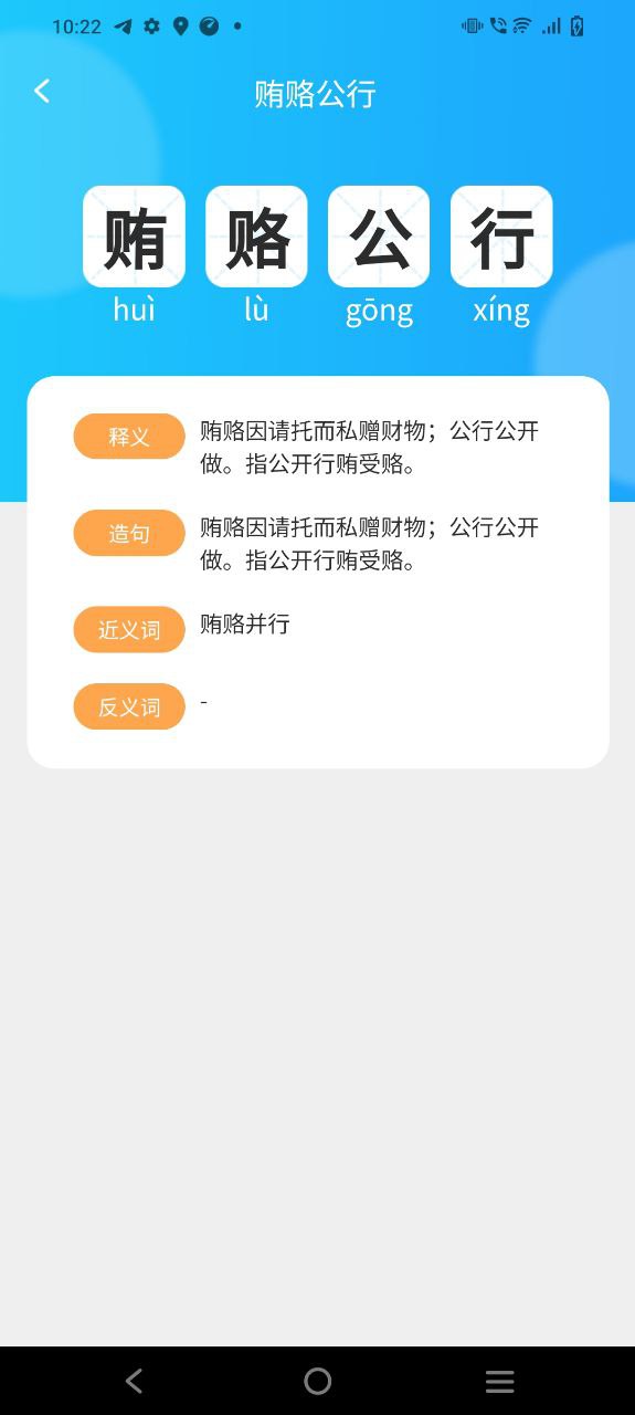 成语梦想家2024