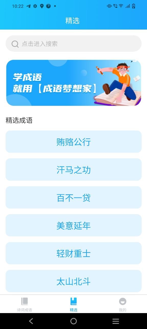 成语梦想家2024