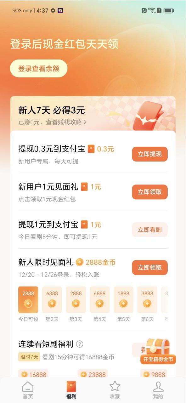 红果免费短剧