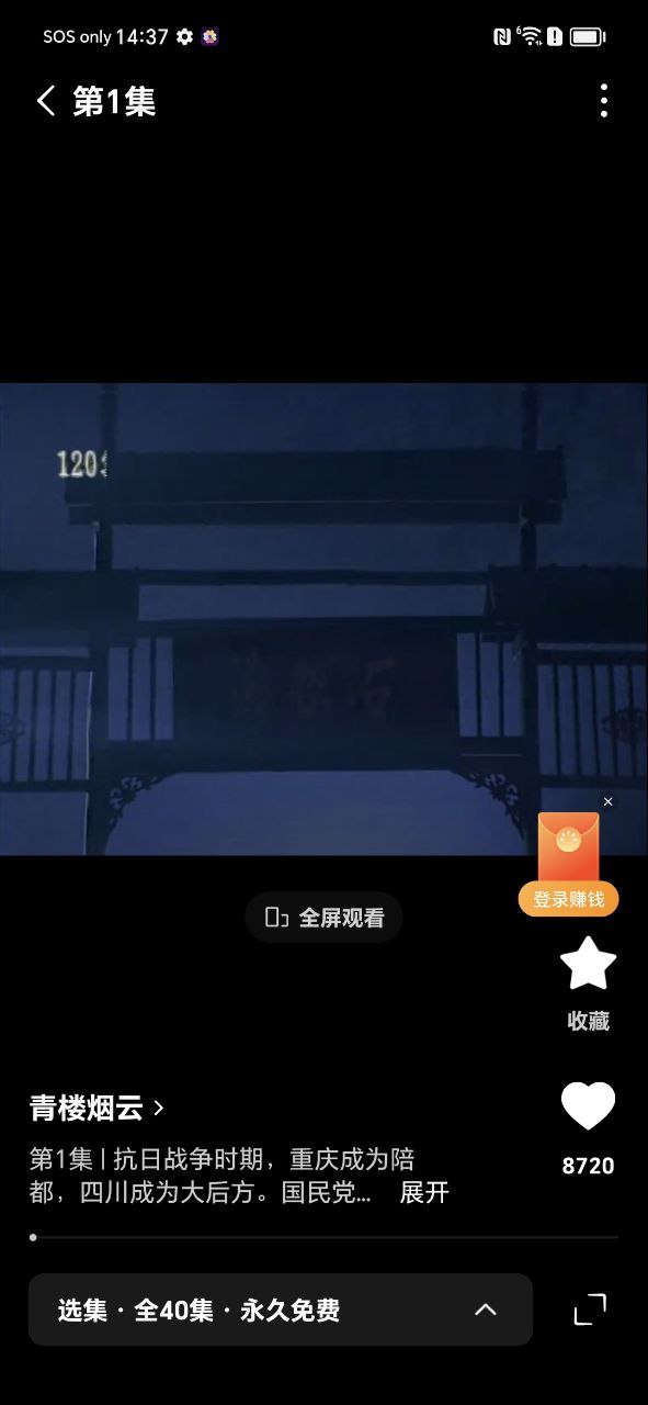 红果免费短剧