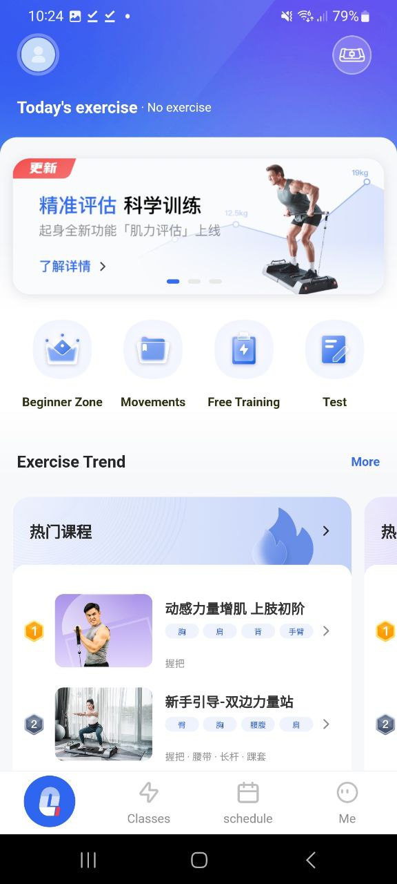 起身运动