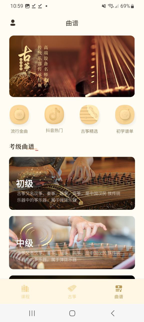 手机弹古筝
