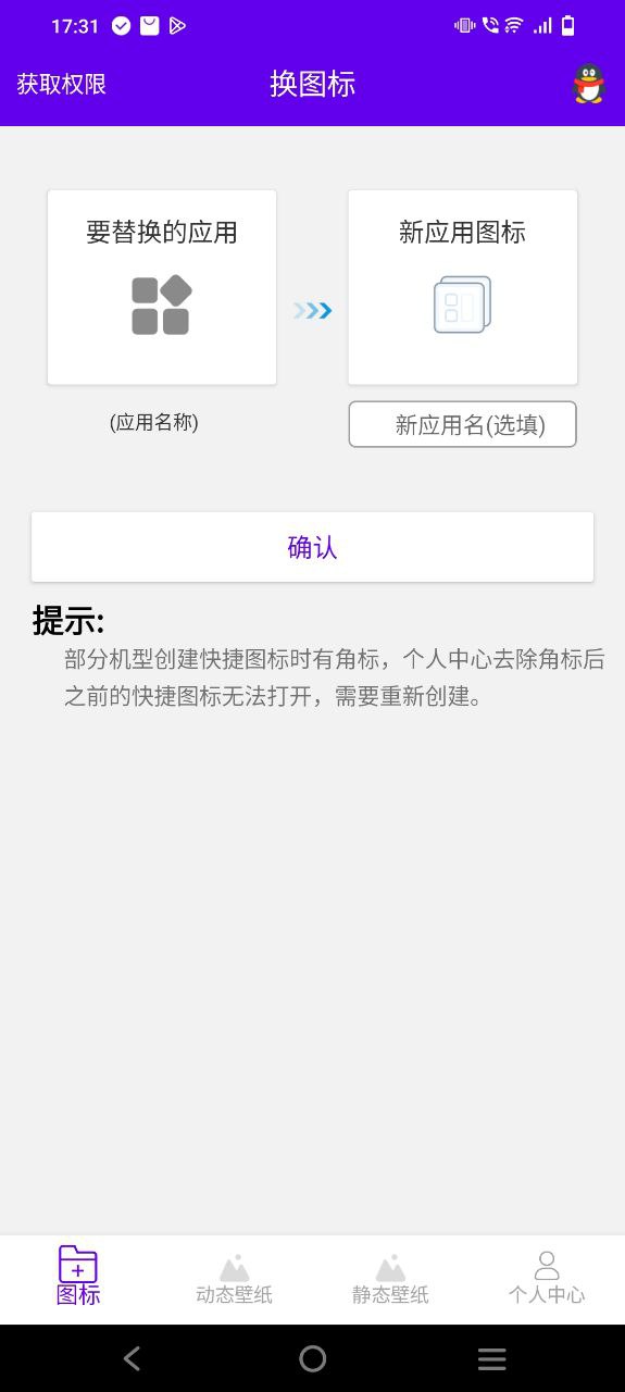 图标修改隐藏