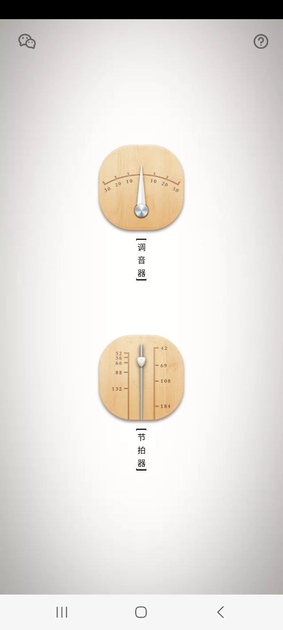 竹笛调音器