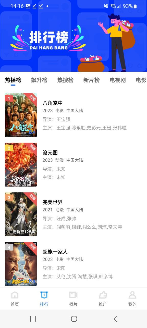 迅龙影视app