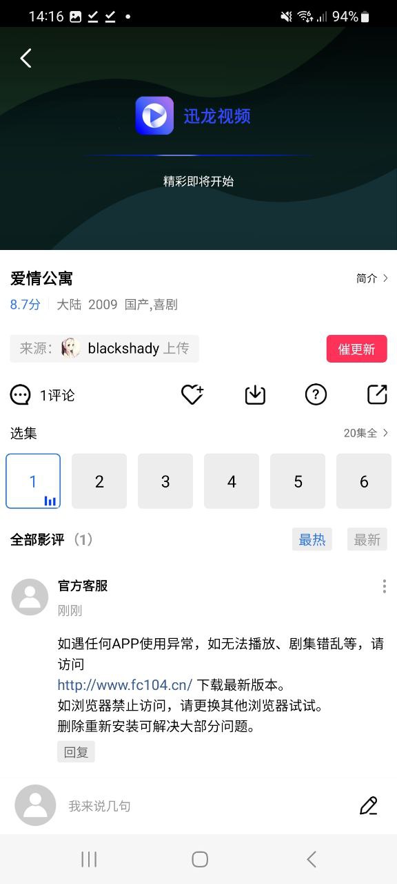 迅龙影视app